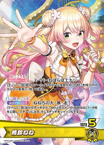 桃鈴ねね 【hBP07-007OSR】